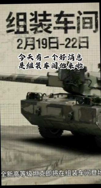 今天有个好消息,组装车间他来啦
另外附上2025年度89金出战排行榜#坦克世界 #坦克世界马到成功