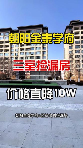金泰学府三期A区,116平,三室