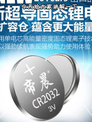 帝晨【本田】汽车卡片钥匙专用CR2412锂电池4S店同款纽扣电池 #强烈推荐 #节省开支 #每日分享 #必备良品#好物推荐