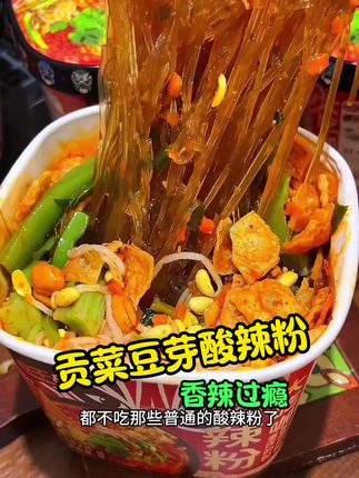#班干部酸辣粉#贡菜豆芽酸辣粉 #酸辣粉 #美食推荐 #酸辣粉