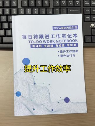 这个就是老板们都在找的每日待跟进工作笔记本,提升工作效率,打造高效团队#每日待跟进工作笔记本