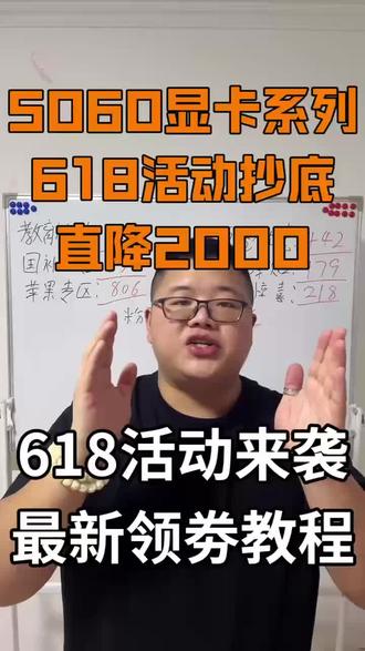 !A07DD8bUvysIXRt3! CA3576 #5060显卡 #干货分享 #好物推荐🔥 #618好物节 #国补