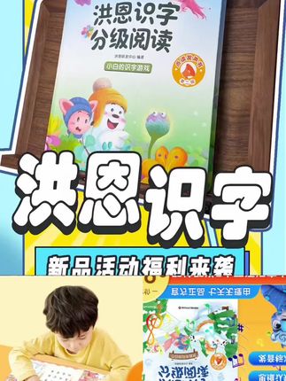 #开学 送孩子这个识字神器,孩子每天都会拿着跟读,词汇量一下多了不少,真的很不错 #洪恩识字