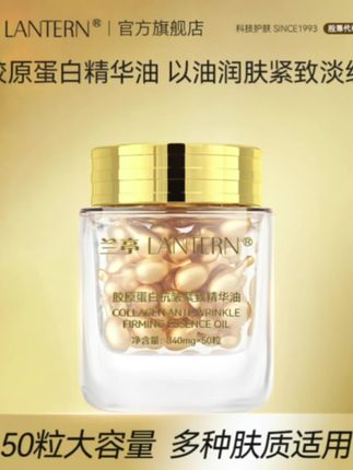 #【官方正品】兰亭胶原蛋白抗皱紧致精华油提拉紧致补水保湿抗皱50粒#护肤好物 #好皮肤养出来 #逆龄抗衰 #轻松拥有好皮肤 #女生必备 @抖加🔥上热门🔥dou+🔥热点宝 @DOU+小助手 @DOU+上热门