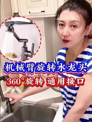 【闫妈严选】创市冷热万向水龙头升级款 增压出 水通用接口 360°旋转方便好用#水龙头 #厨房必备神器 #实用好物 #闫学晶 @演员闫学晶 @抖音创作小助手 @抖音小助手 @抖音电商