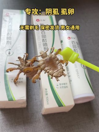 阴虱是一种很常见的寄生虫 会导致阴部瘙痒 阴虱的卵和尸粪会附着在毛发上用水难以清除 使用百步丁喷剂可有效杀灭阴虱和虱卵虱子#阴虱虫 #身上长虱子怎么消除 #百部酊喷剂 #虱子 #阴虱喷雾剂