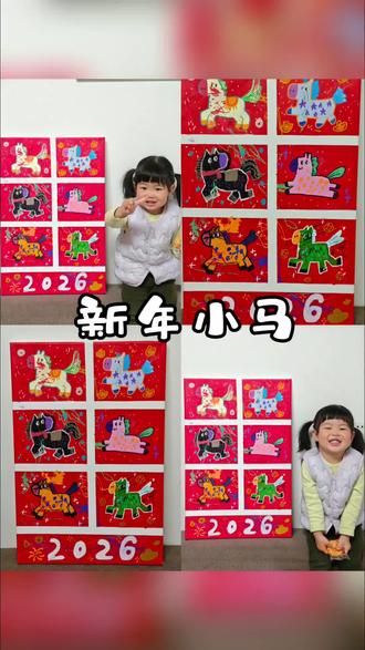 两岁宝宝艺术启蒙:新年小马
#绘画 #儿童创意美术 #艺术启蒙