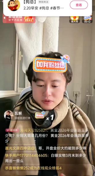 2.20 直播 #黄金 #狗总 #狗总直播