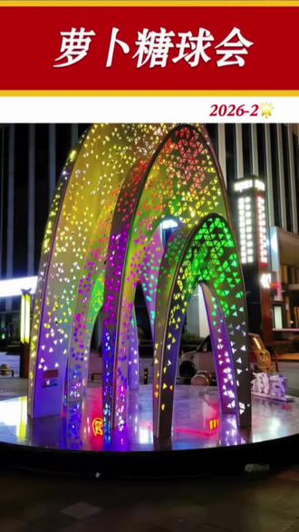 春节假期家门口的新春庙会千万别错过,就在东岳熙悦里,免费入场随便逛,吃喝玩乐样样齐全,赶紧带孩子们来逛逛吧#强烈推荐 #新春庙会 #桓台大河 #桓台美食