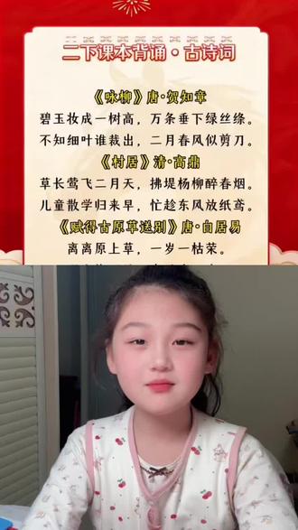 二年级下册古诗喊麦
合拍在一个视频上,快来一起打卡吧
#古诗喊麦 #二年级下册古诗 #二年级语文预习 #寒假预习必备 #每日一首古诗词背诵打卡