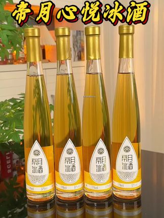过节送礼选它!国产冰酒礼盒,面子里子全到位!#冰酒#果酒 #仙女都在喝什么 #送礼佳品#帝月