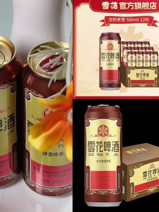 【雪花官旗】沈阳产地经典老雪啤酒12度500ml*12听#经典老雪花 #爆款热卖中