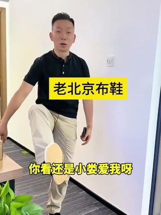 这双老北京布鞋,采用的是舒适透气的面料,让你感觉舒服的同时还不会闷脚,穿起来很清爽,防滑耐磨的橡胶底加持,简约大气的设计风格,老铁们,可以囤起来了 #老北京布鞋 #布鞋 #千层底布鞋 #无限回购的宝藏单品
