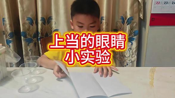 上当的眼睛小实验 只用三个透明水杯+白纸+水彩笔,在家就能玩的「上当眼睛」魔术,简单又震撼!
材料:透明水杯×3、白纸一张、水彩笔
玩法:
1. 在白纸上画几个简单图案:小鱼、箭头等
2. 把白纸放在桌面,三个空水杯并排摆在画前面
3. 慢慢往杯子里加水
4. 盯着杯子里的图案看——
图案居然悄悄反转、变形、错位!
明明没动纸,眼睛却被骗得团团转。
原理:
光从空气进入水中会发生折射,
我们的眼睛习惯“直线看世界”,
被光线一拐,就彻底上当啦。
#实验#陪娃学习
