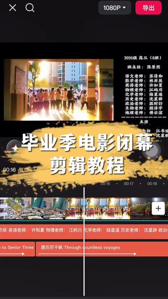 一分钟教会你毕业季电影闭幕视频 #剪辑教程 #剪映 #毕业季 #手机剪辑