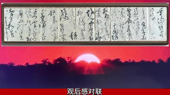 观后感对联
上联:临沂嵊州双迹寻真 悟笔墨阴阳之道
下联:古法今风一心向学 探书道刚柔之境
横批:砚田躬耕
重阳踏书圣故里感怀
重阳踏露访琅琊,又向金庭觅墨华。
洗砚池边思往事,书圣殿里悟烟霞。
中锋立骨藏千意,侧锋取势走万法。
疏密欹正皆妙境,虚实动静总无瑕。
苦研古法根基稳,巧师自然气韵嘉。
人品当如笔端正,匠心不负岁流沙。
愿以余生勤磨砚,敢凭秃笔写新花。
双地寻踪悟书道 圣迹沾香启新程
重阳雅集,我踏风赴鲁,再忆浙东,两访王羲之故居,一为追慕书圣风采,二为探寻笔墨真谛。临沂故居,洗砚池畔墨香犹存,鹅池边清波映史,曲水流觞复刻魏晋风雅,书法碑廊镌刻千年文脉,琅琊文化与佛教底蕴在此交融,却也难避商业烟火;嵊州金庭,书圣殿古朴庄严,华堂古村静谧清幽,这里是书圣晚年归隐归葬之地,文学气息沁人心脾,刻石题字尽显从容风骨。
当指尖轻触碑刻上的蚕头燕尾、铁画银钩,仿佛穿越千年与书圣对话。忽然顿悟,书法之要,首在中锋立骨,侧锋取势,每一笔的起承转合皆需脉络清晰,千变万化的笔法背后,是日复一日的苦功与灵心慧性的感悟。既要沉潜古法,从《兰亭集序》等经典中汲取养分;也要师法自然,于山川草木间捕捉气韵;更要以人品映书品,在为人处世中涵养胸襟,方能让笔墨有温度、有风骨。
章法布局更是一门平衡的艺术。字间行间的疏密错落,单字与字组的大小相宜,笔画的轻重虚实,形态的欹正相生,动静结合的韵律节奏,皆是矛盾的和谐统一。疏可走马处显空灵,密不透风时见厚重;端庄处稳如泰山,欹侧时灵动飞扬;重笔如惊雷乍起,轻划似流风回雪。书法家正是在这些对立关系中寻得平衡,让作品焕发生命力。
此次双地寻踪,不仅是一次文化朝圣,更是一场书法修行。未来,我将以古法为基,勤练笔墨技法,精研章法布局;以自然为师,在生活中汲取灵感,寻求创新突破;以书圣为镜,涵养品格气度,让笔墨承载心性。相信唯有笃行不怠,方能在书法之路上步步生花,不负此番圣迹沾香之悟。谢谢分享。#涨知识 #历史 #热点 #原创 #正能量