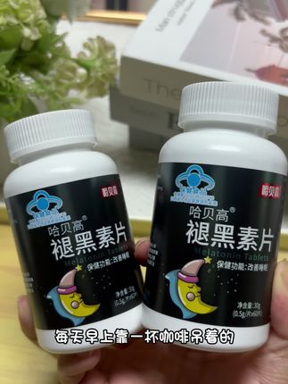 好好休息#失眠#睡觉 #褪黑素