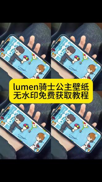 来了来了你们要的lumen骑士公主壁纸教程~#剪映、#lumen骑士公主手机壁纸、lumen骑士公主、#lumen骑士公主平板壁纸、lumen骑士公主wallpaper、#lumen骑士公主电脑壁纸、lumen骑士公主微信背景图、lumen骑士公主背景图、lumen骑士公主头像、lumen骑士公主聊天背景图、#lumen手机高清壁纸、lumen骑士公主动态壁纸、神图壁纸、神图壁纸小程序入口、lumen壁纸、骑士公主壁纸手机竖屏