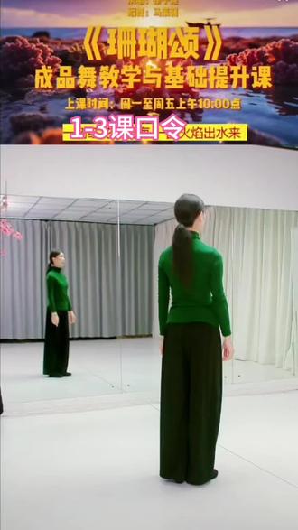 茉莉老师《珊瑚颂》1-3课背面口令