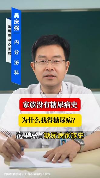 "家里没有糖尿病家族史,为什么偏偏我得糖尿病? #糖尿病 #糖尿病足 #二型糖尿病 #糖尿病饮食食谱 #糖尿病并发症
"家里没有糖尿病家族史,为什么偏偏我得糖尿病?
其实90%的糖尿病都不是遗传的,大部分糖尿病都是一种生活方式病!现代生活就是糖尿病制造机器
糖尿病的真正原因:第一,久坐不动,肌肉不消耗糖分。第二,精制食品太多,血糖波动大。第三,压力大,睡眠差,激素紊乱。第四,肥胖,特别是腹部肥胖。
为什么现在糖尿病这么多?50年前很少见,现在到处都是。因为现在人们的生活方式彻底改变了:从体力劳动到办公室工作,从粗茶淡饭到精制食物。
好消息是,既然是生活方式病,改变生活方式就能逆转。不需要基因治疗,只需要回到健康的生活方式。
我有很多患者都是家族无糖尿病史,通过改变生活方式及其他的治疗后,血糖都控制得很好。
请大家记住,基因不是宿命,生活方式才是关键。
科学控糖,逆转糖尿病,关注我,你能行!