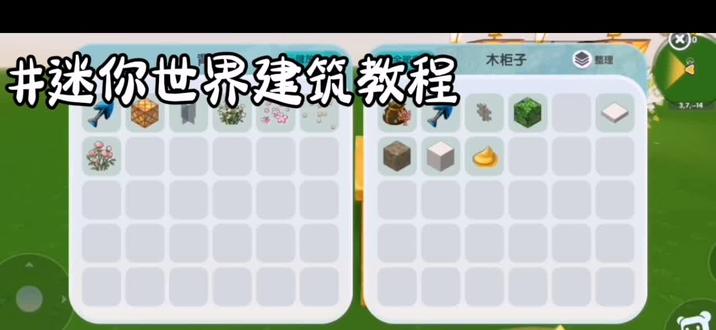 #迷你世界建筑教程 第二期来了😍😋