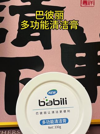 多功能清洁膏,家里污渍轻松去除#巴彼丽 #清洁膏 #好物推荐 #清洁好物