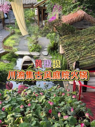 在成都两个人花88打卡古风小院到底能有多出片#比会吃更惠吃 #心动榜餐厅 #国庆给生活分点红 #古风庭院 #打卡好去处 广告