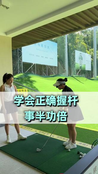 在深圳 现在只需要3980就可以学十节课啦!1v2!感兴趣的宝子快来找我领取体验课吧!#高尔夫教学 #高尔夫球友必看 #高尔夫 #高尔夫教练 #高尔夫球场