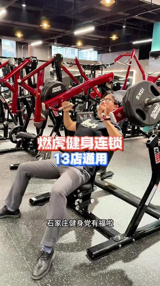 燃虎健身 喜欢健身的朋友快来冲燃虎健身,24小时的健身房赶紧冲#燃虎健身#健身#健身房#运动健身
