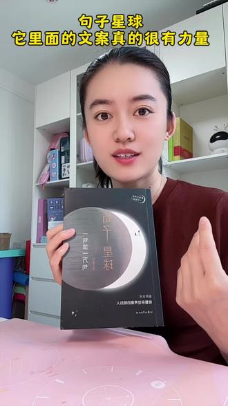 句子星球 它里面的文案真的很有力量#句子星球 #句子星球一句顶一万句 #句子星球一句顶一万句书籍 #句子星球书籍