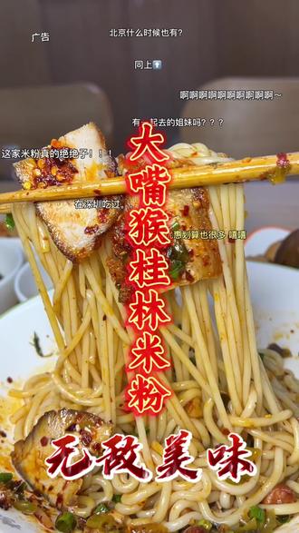 我真的不敢相信桂林米粉才几块钱(广告)#抖音美食创作者 #正宗桂林米粉 #接地气的小吃 #哪家米粉最好吃 #抖音美食推荐官