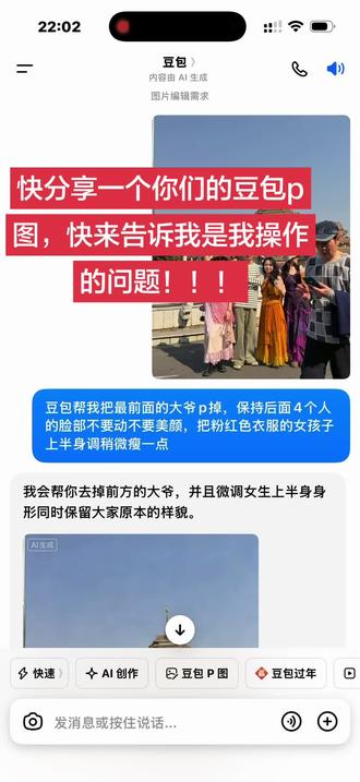 #豆包 #豆包开始混入奇怪的豆馅了