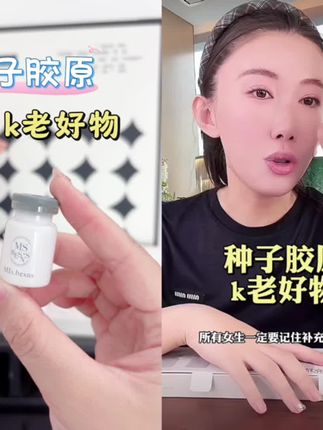 这套胶原微肽精华液,满足了你抗初老需求。建议人手备一套#好物推荐🔥 #自用好物分享 #分享爱用物 #必备好物 #种草
