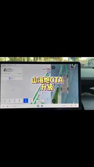 #山海炮全系OTA升级