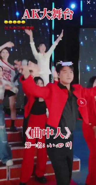 AK大舞台比赛,选手小四川获得冠军
#曲中人 #AK大舞台 @AK大舞台赵小健 @玛莎⁹⁰⁹(4.8号舞台见)