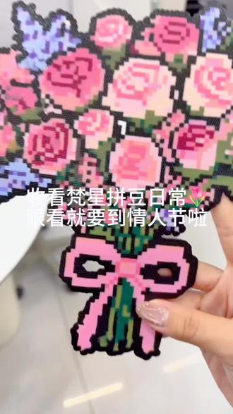 520情侣进店有礼 带着你的搭子一起来吧#拼豆图案情侣 #玫瑰拼豆 #手工拼豆成品礼物 #有意义的礼物 #梵星