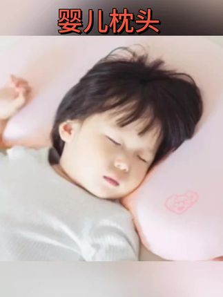 #婴儿枕头 睡眠方程式儿童枕头婴儿套四季通用3到6岁胶护颈椎#儿童枕头 #枕头#睡眠枕 #婴儿枕