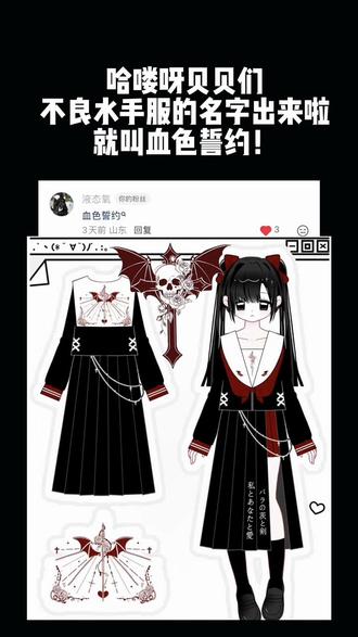 不是乖乖女 是自带锋芒的血色誓约#原创jk #不良水手服 #血色誓约 #水手服jk