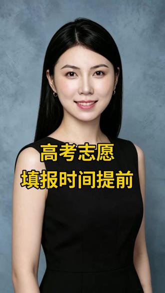 高考志愿填报时间提前 早规划早上岸#湖南高考#高考志愿 #高考志愿填报指南 #志愿填报时间 #高考