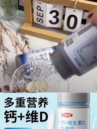 【官方旗舰店】钙+维生素D VD儿童青少年中老年人营养:/ 钙片咀嚼片#严选好物 #严选好物 #强烈推荐