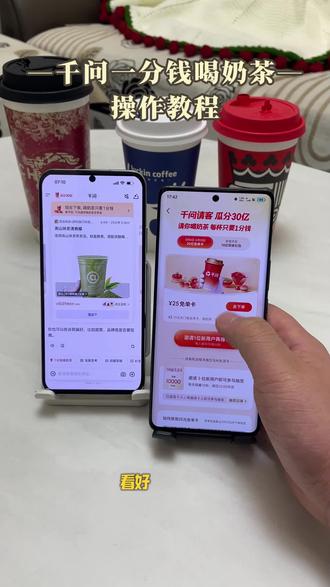 《闪电部落》千问一分钱请喝奶茶,千问安装教程,千问喝奶茶#千问 #一分钱喝奶茶 #千问点外卖 #千问奶茶