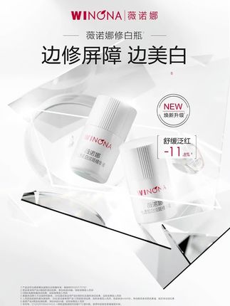薇诺娜修白瓶,一边修护一边美白#美白淡斑#修护#薇诺娜修白瓶