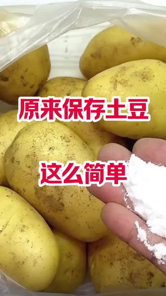原来保存土豆这么简单#土豆储存方法