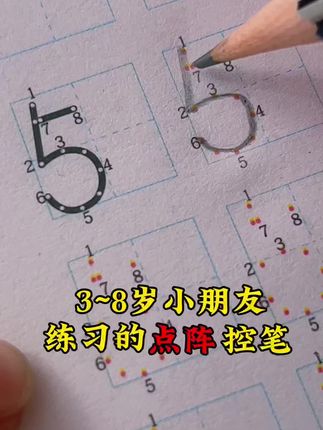 #规范字 #涨知识 #控笔练字 #控笔练习 #字帖