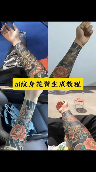 豆包ai纹身指令花臂教程来了!豆包AI纹身指令花臂 豆包AI纹身指令 豆包AI纹身指令花臂指令 豆包AI纹身生成指令 豆包AI纹身指令 豆包ai纹身 豆包纹身指令示例 豆包AI纹身效果 AI纹身指令 AI纹身 #AI纹身 #花臂纹身 #花臂 豆包AI纹身 #豆包出大片有两把刷子 #豆包ai