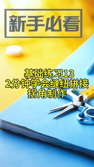 缝纫的过程就是疗愈的过程沉浸式制作希望大家都能学会#服装制作工艺 #服装工艺缝制小技巧 #服装制作 #做衣服 #缝纫