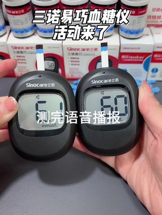 #血糖仪 #三诺血糖仪 #测血糖 #血糖监测 #高血糖
