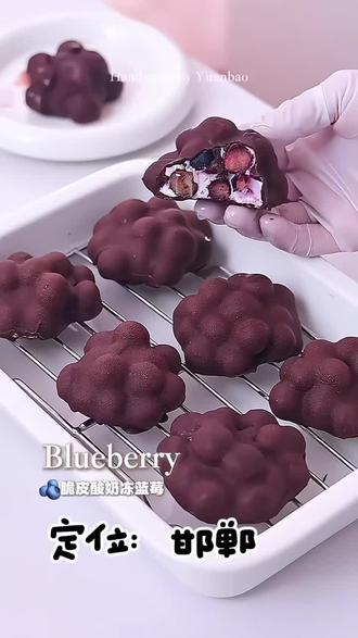 今日菜品:脆皮酸奶冻蓝莓#治愈甜品