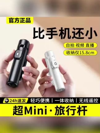 迷你自拍杆旅游便携通用360度旋转防抖四脚架稳定拍摄vlog演唱会#新款上新 #自拍杆 #数码科技 #好物推荐🔥 #居家必备
