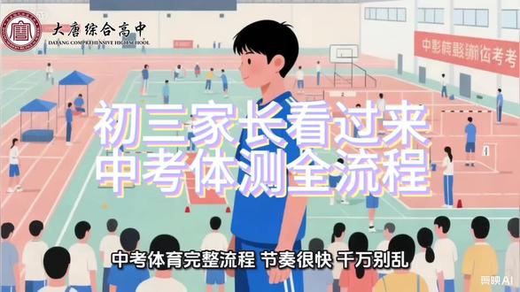 #体育中考备考建议 #2026体育中考 #中考体育备考指南 @DOU+小助手 @抖音小助手